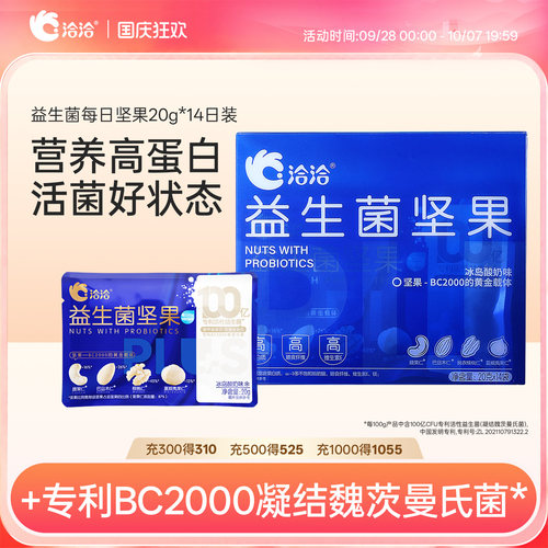 含100亿活性益生菌每日坚果