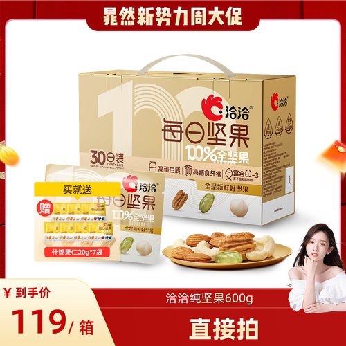 洽洽每日坚果600g100%纯坚果