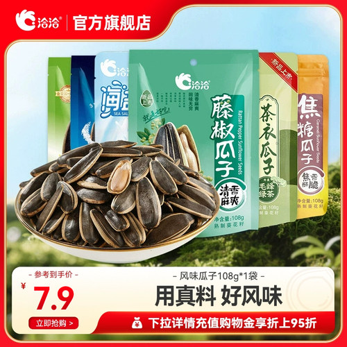 洽洽山核桃/焦糖/藤椒/茶衣/海盐味瓜子108g办公室休闲零食