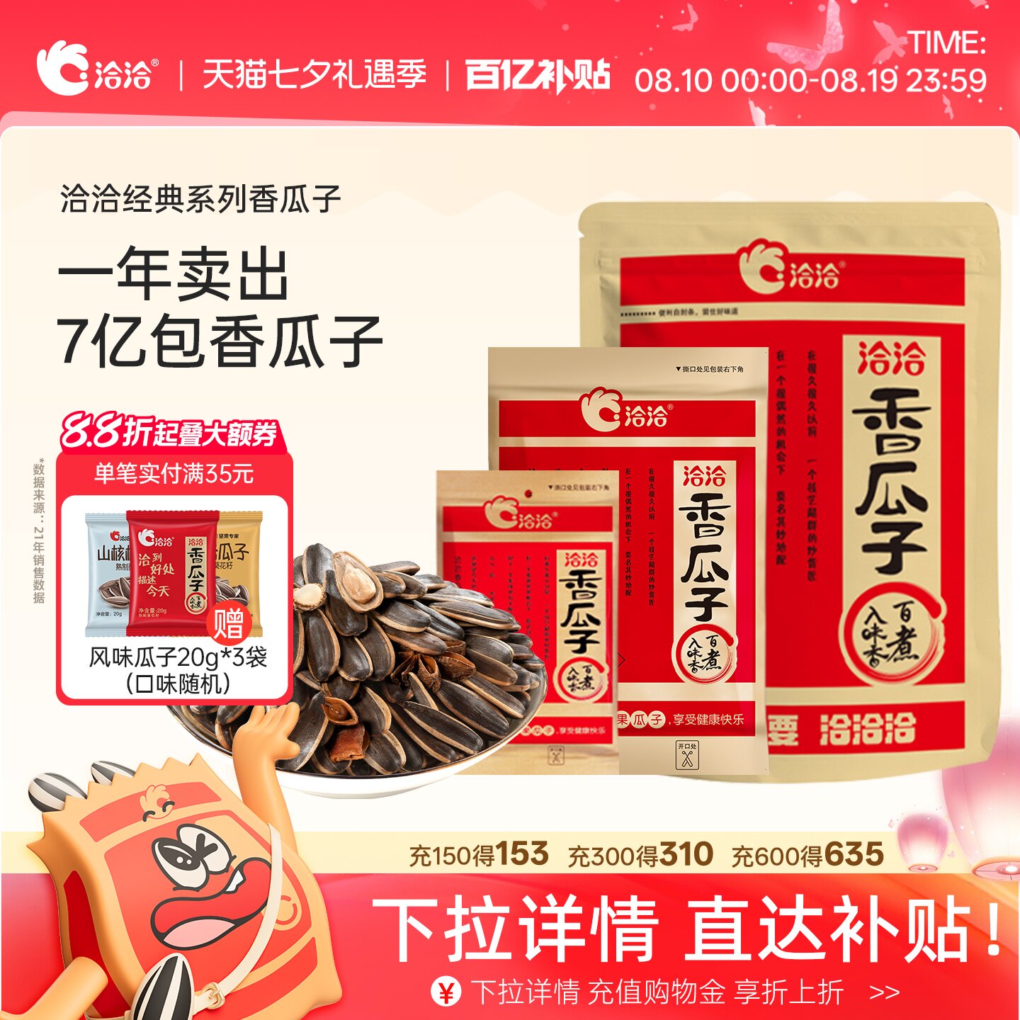 洽洽经典香瓜子22g55g500g经典红袋葵花籽追剧聚会办公室休闲零食