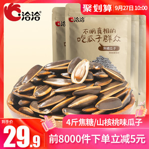下单立减：29.9元包邮  洽洽瓜子 恰恰焦糖/山核桃味 500g*4袋