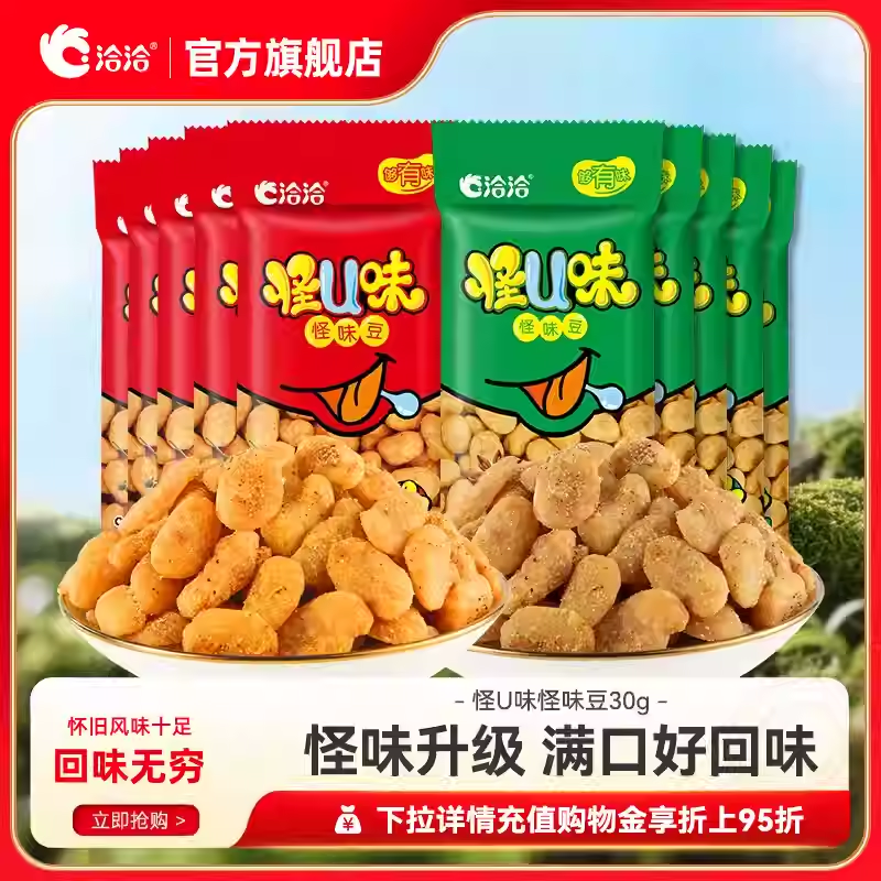 洽洽怪U味怪味豆30g*10袋五香味麻辣味恰恰蚕豆怀旧食品解馋零食