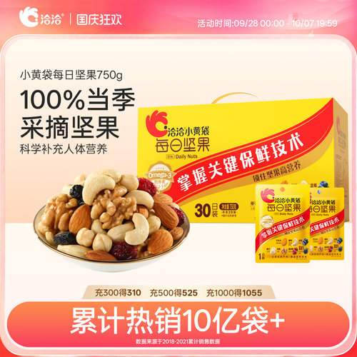 洽洽小黄袋每日坚果750g