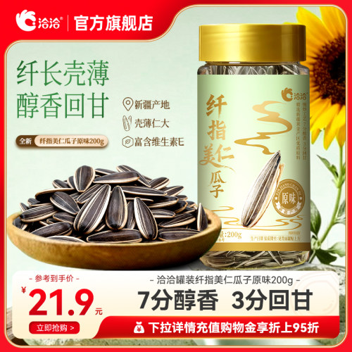 洽洽罐装纤指美仁瓜子原味200g恰恰葵花籽炒货办公室休闲零食