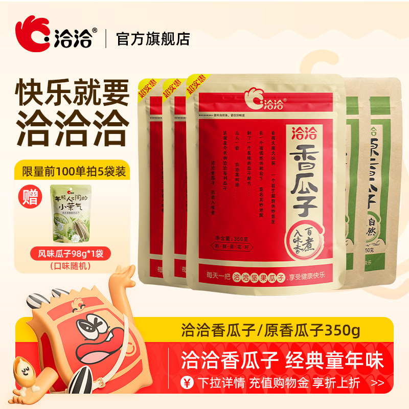 洽洽香瓜子原味瓜子350g恰恰葵花籽大颗粒休闲零食炒货五香大包装