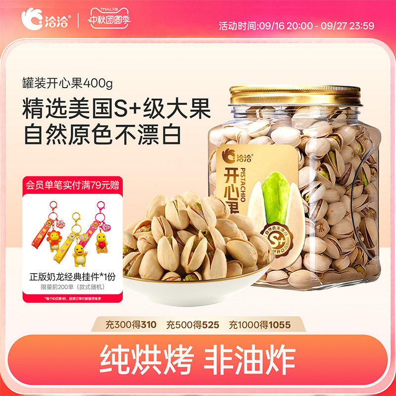 洽洽开心果罐装400g盐焗味干果炒货原色无漂白健康坚果零食