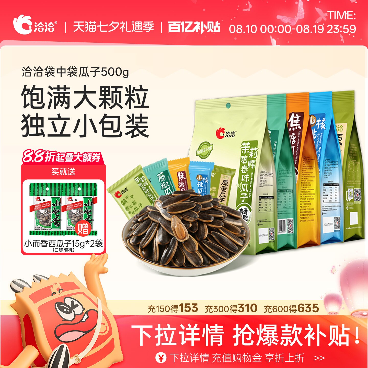洽洽袋中袋瓜子500g藤椒/山核桃/焦糖/茉莉碧螺春味独立包装零食
