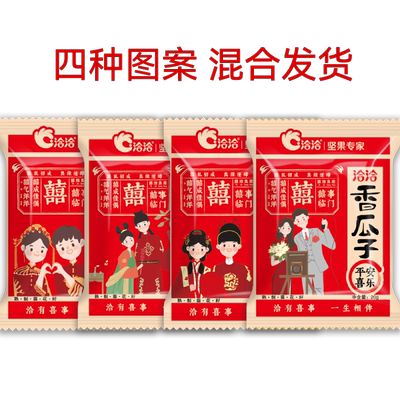 洽洽婚庆装恰恰伴手礼520g