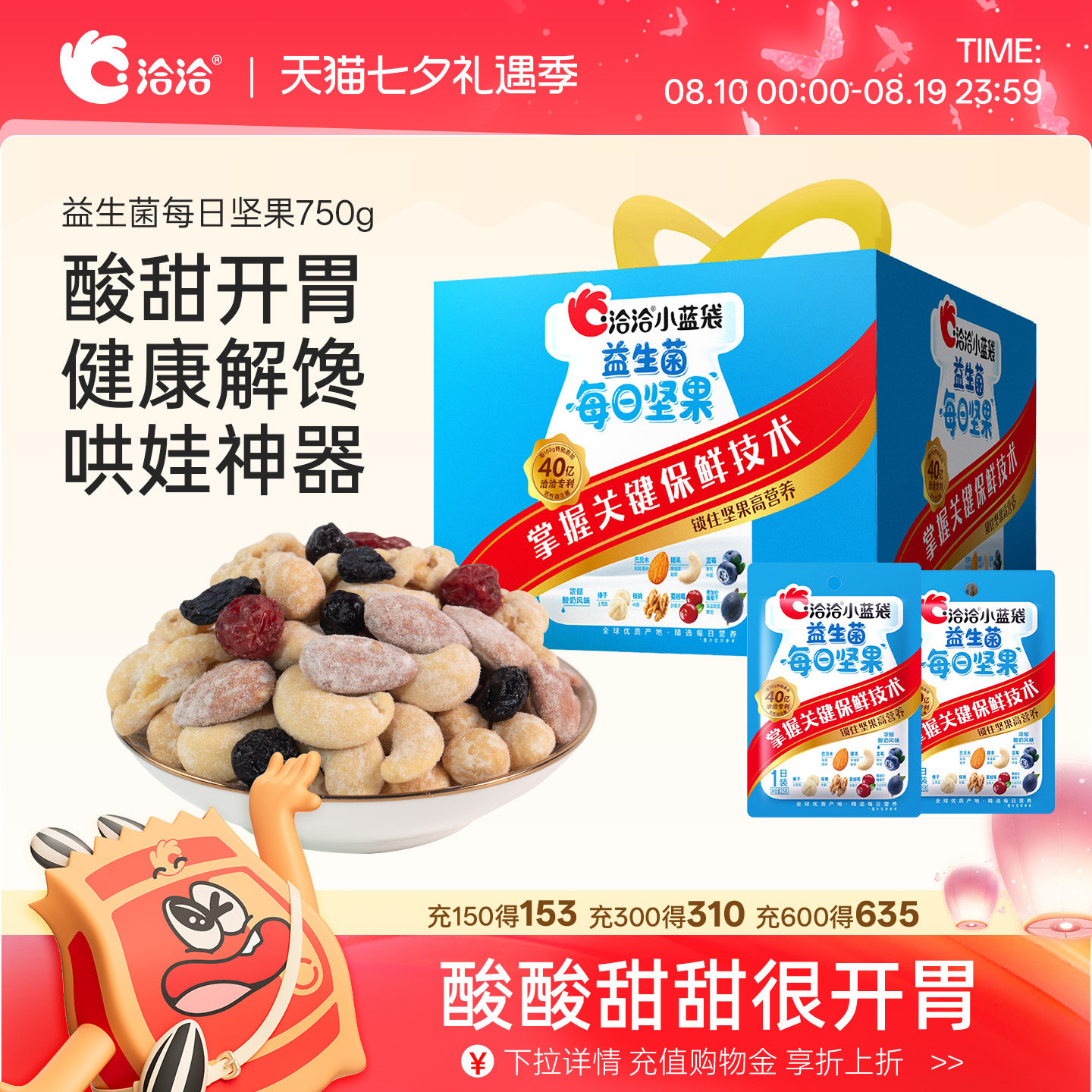 洽洽小蓝袋益生菌每日坚果750g恰恰混合坚果30日孕妇儿童零食礼盒