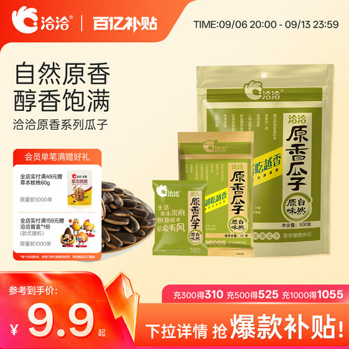 洽洽原香瓜子系列葵花籽恰恰原味