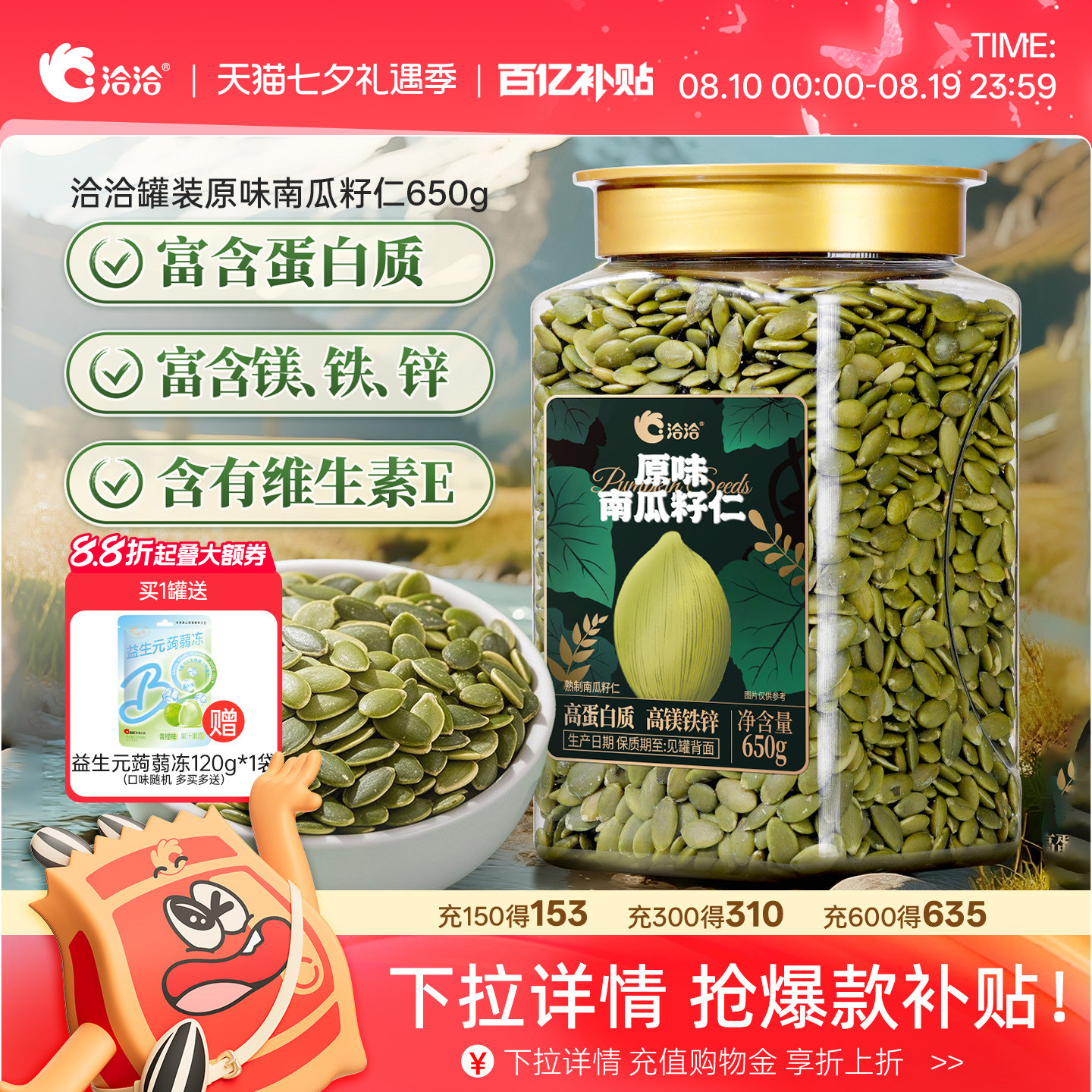 洽洽罐装南瓜子仁650g恰恰原味炒熟无壳南瓜籽仁烘培休闲健康零食