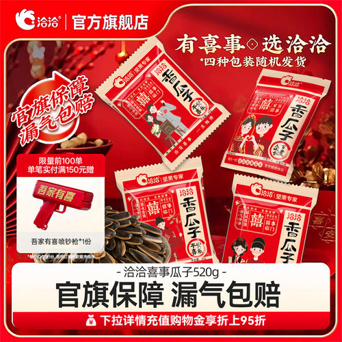 洽洽婚庆装恰恰伴手礼520g