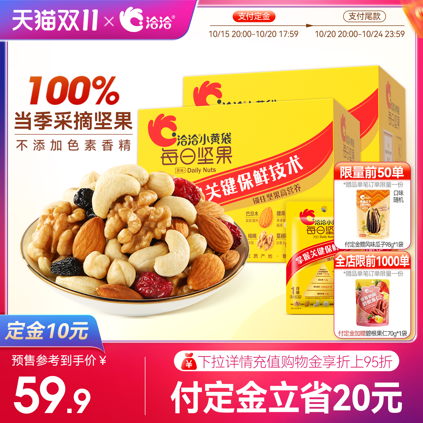 洽洽益生菌礼盒175g*2每日坚果