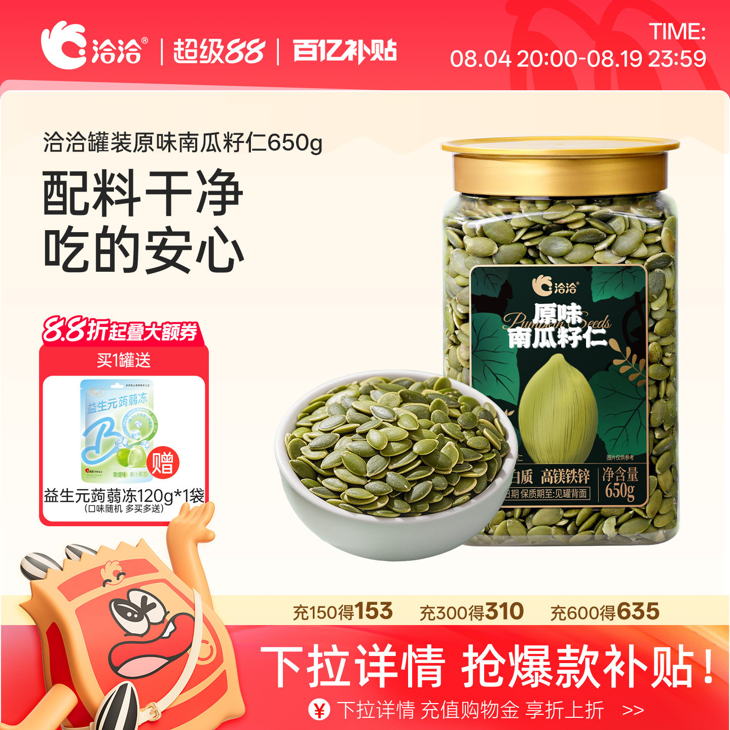 洽洽罐装南瓜子仁650g恰恰原味炒熟无壳南瓜籽仁烘培休闲健康零食