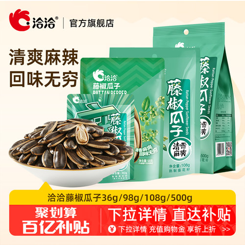 洽洽藤椒瓜子36g/98g/108g/500g恰恰多规格新风味葵瓜子休闲零食