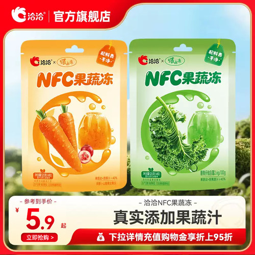 洽洽胡萝卜山楂/羽衣甘蓝