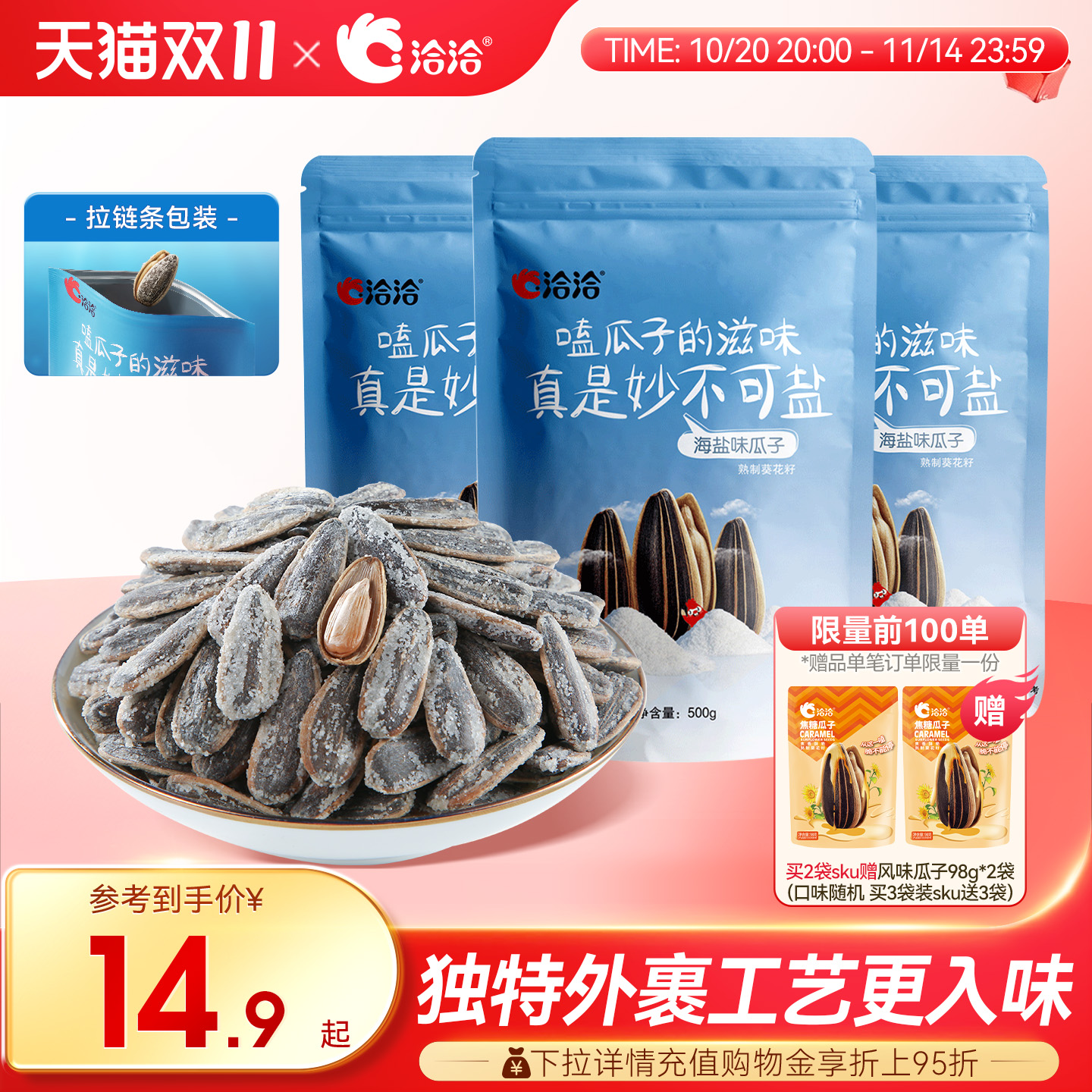 洽洽海盐瓜子500g恰恰瓜子葵花籽葵花子休闲零食大包装坚果炒货