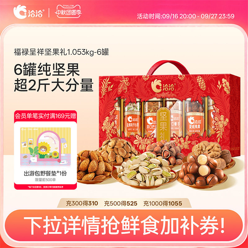 洽洽福禄纯坚果礼盒1.053kg 72元 - 清风线报