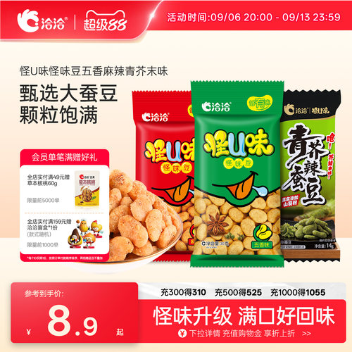 口味丰富   口感松脆