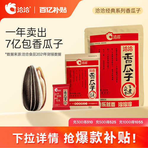 洽洽香瓜子系列葵花籽恰恰五香