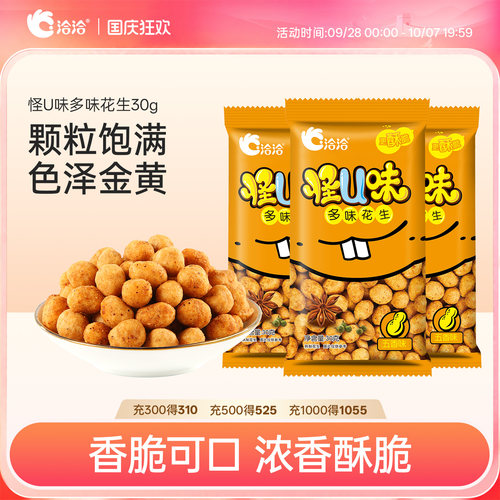 洽洽怪U味五香味花生30g