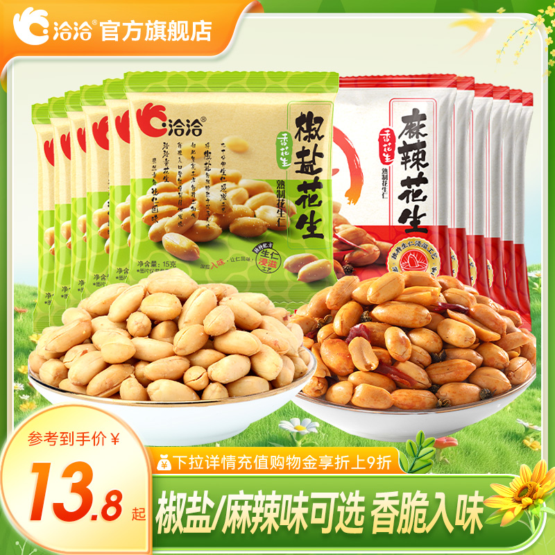 洽洽椒盐五香花生袋装休闲小包装下酒菜恰恰麻辣小吃零食