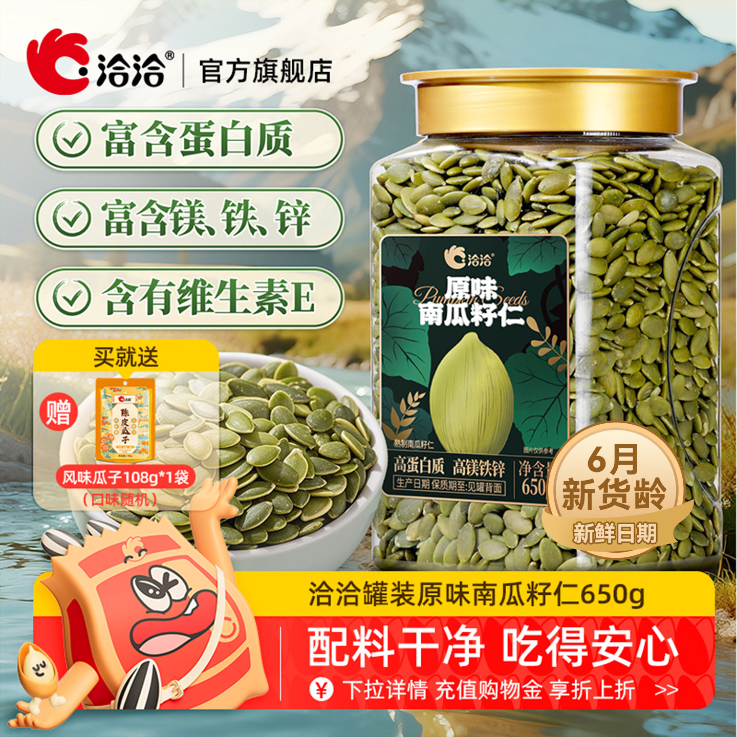 洽洽罐装南瓜子仁650g原味炒熟无壳南瓜籽仁烘培休闲健康零食