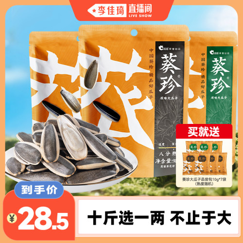 葵珍大瓜子  十斤选一两