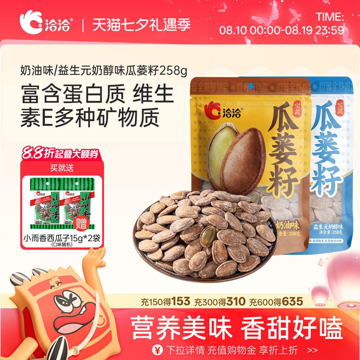 洽洽奶油味益生元奶醇味瓜蒌籽258g袋装炒货瓜蒌子吊瓜子零食正品