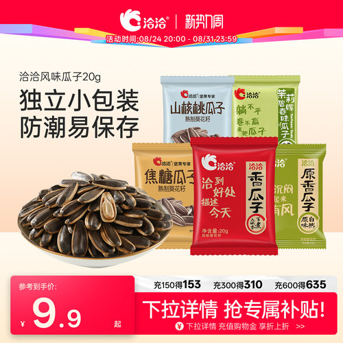 洽洽风味瓜子20g恰恰葵花籽
