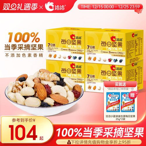 洽洽小黄袋每日坚果混合坚果