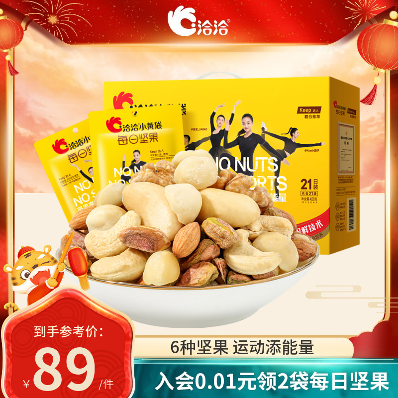 洽洽Keep联名礼盒纯坚果小黄袋每日坚果420g恰恰礼盒健身零食礼包