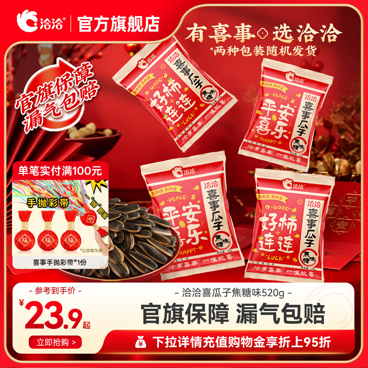 洽洽喜事瓜子焦糖味520g恰恰结婚喜糖乔迁周岁礼升学宴出片伴手礼