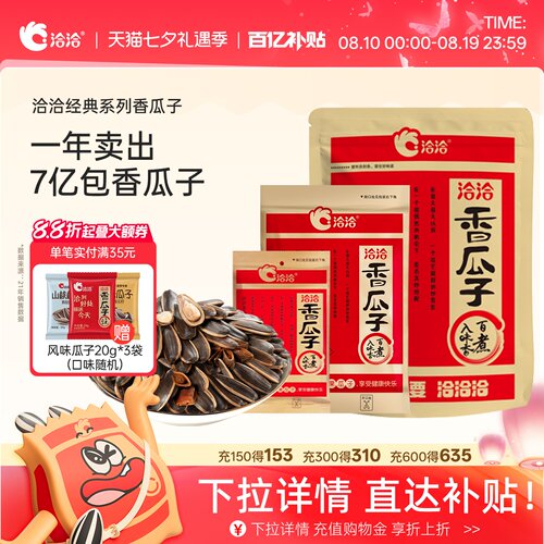 洽洽经典香瓜子多规格独立包装