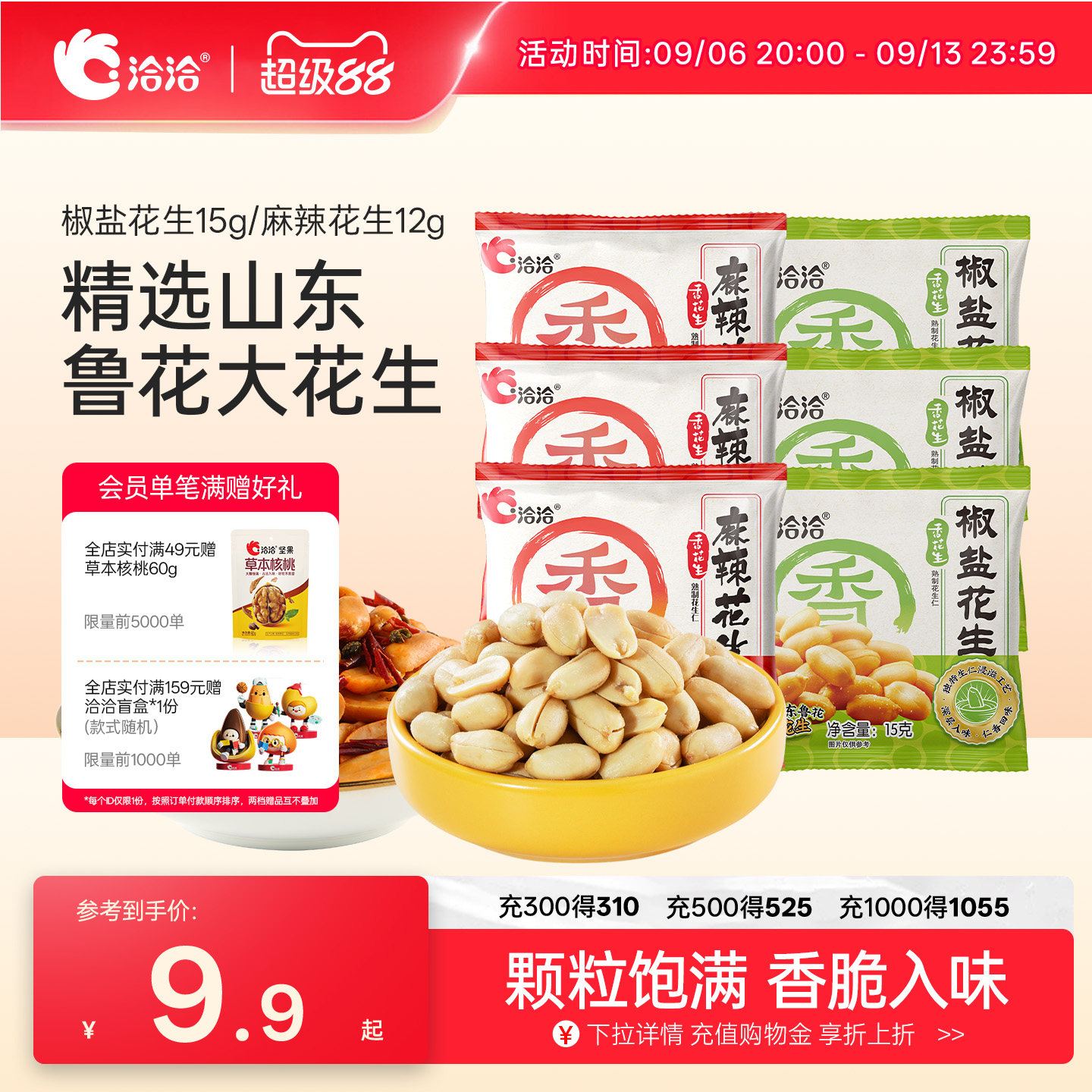 洽洽椒盐麻辣花生袋装休闲小包装下酒菜恰恰麻辣零食