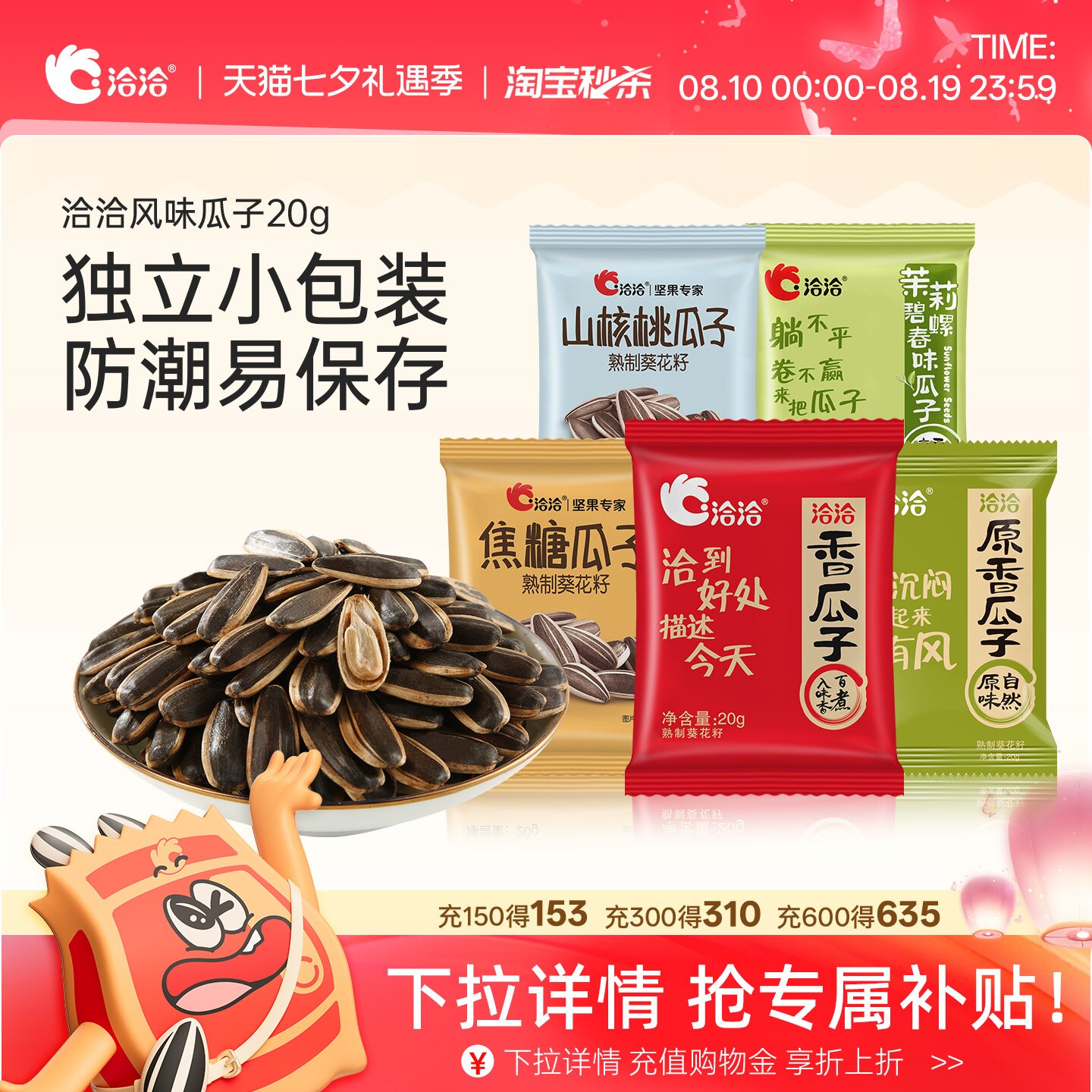 洽洽风味瓜子20g原香焦糖山核桃味恰恰葵花籽独立小包装炒货袋装