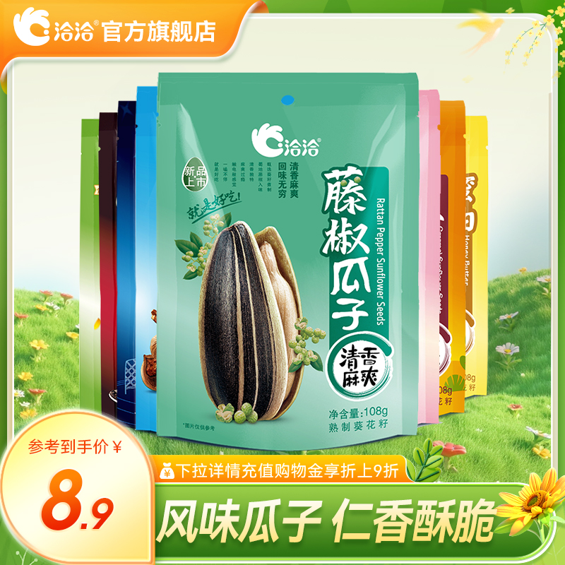 洽洽焦糖山核桃海盐藤椒味茶衣108g*1袋恰恰大颗瓜子