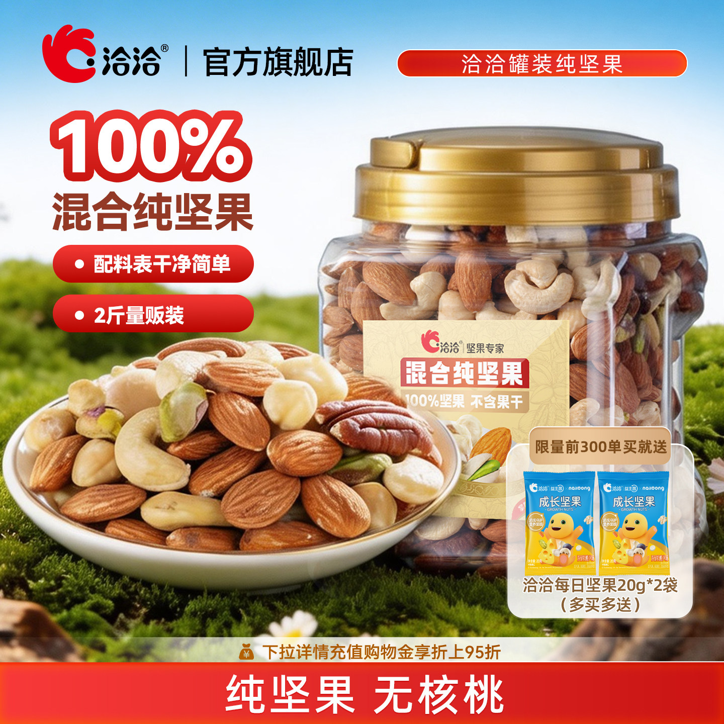 洽洽罐装混合纯坚果1kg开心果榛子巴旦木碧根果