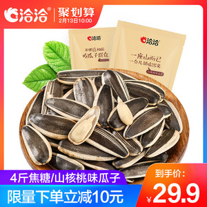 29.9元包邮    恰恰瓜子焦糖/山核桃瓜子500g*4袋