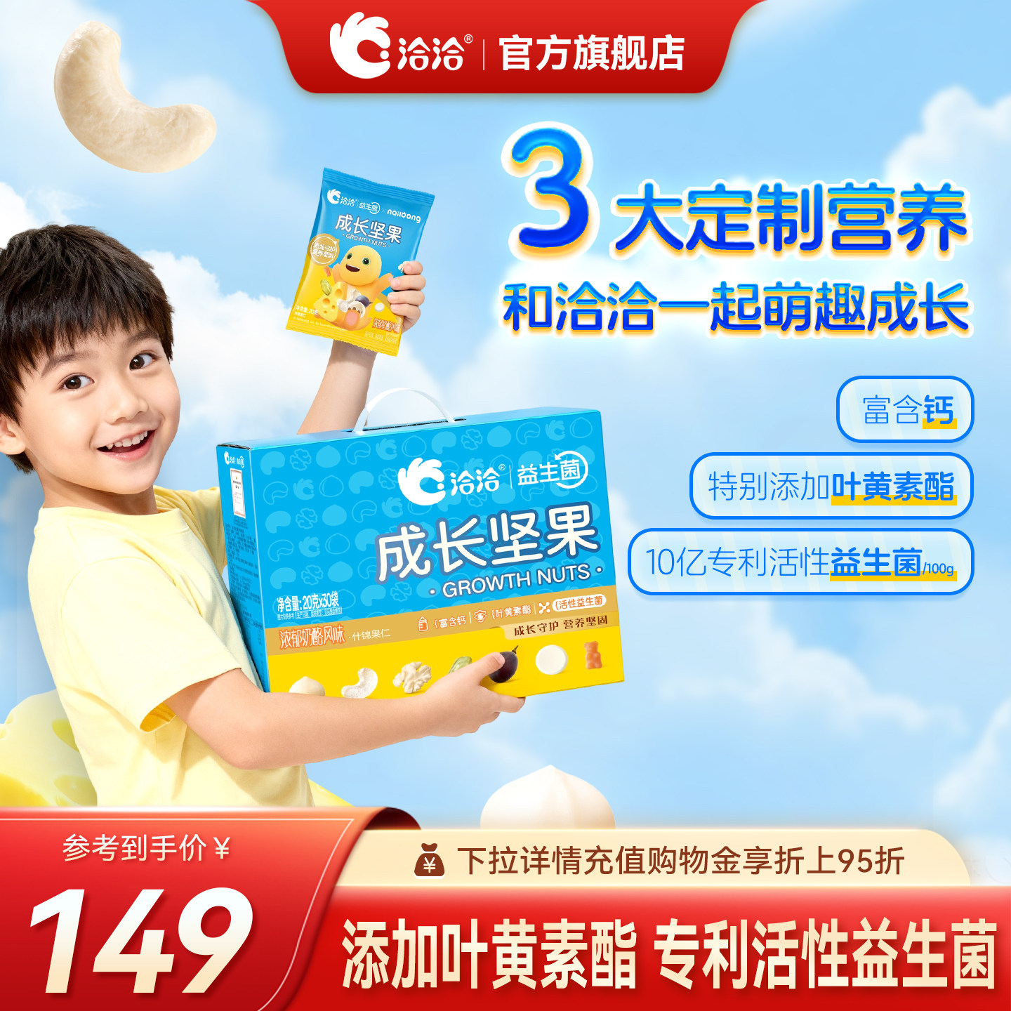 洽洽儿童款成长每日坚果600g健康营养混合干果仁健康休闲零食小袋
