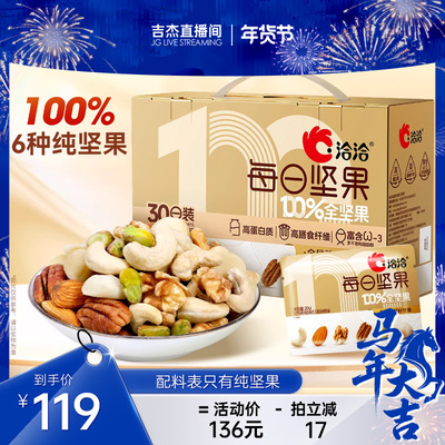 洽洽每日坚果600g100%纯坚果