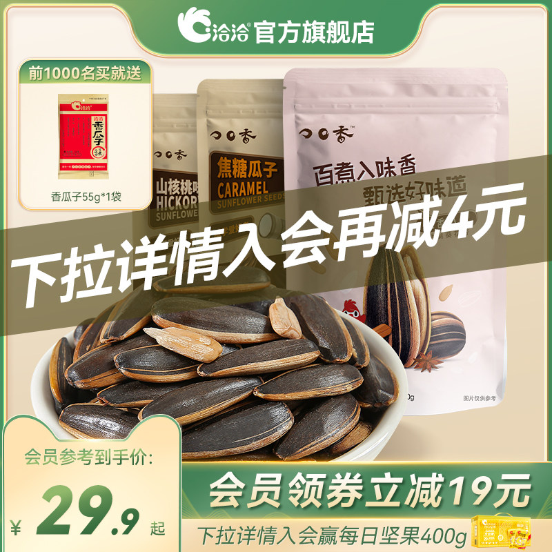 洽洽焦糖味山核桃大包装500g*3袋恰恰瓜子葵花籽炒货属于什么档次？