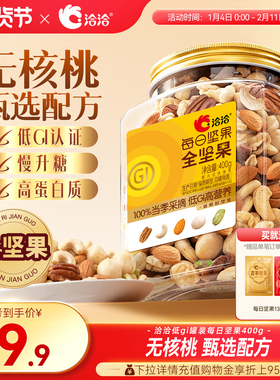 洽洽每日坚果纯坚果原味罐装低gi混合全坚果仁干果健康零食