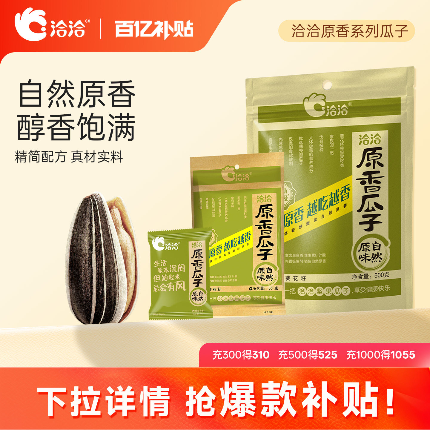 洽洽原香瓜子系列葵花籽恰恰原味图片
