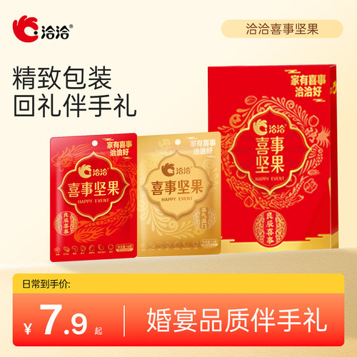 洽洽喜事坚果小包装恰恰婚庆喜事伴手礼结婚混合坚果节日散装零食