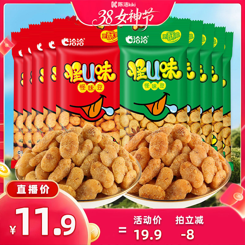 【k姐推荐】洽洽怪U味怪味豆30g五香麻辣味蚕豆怀旧年货零食
