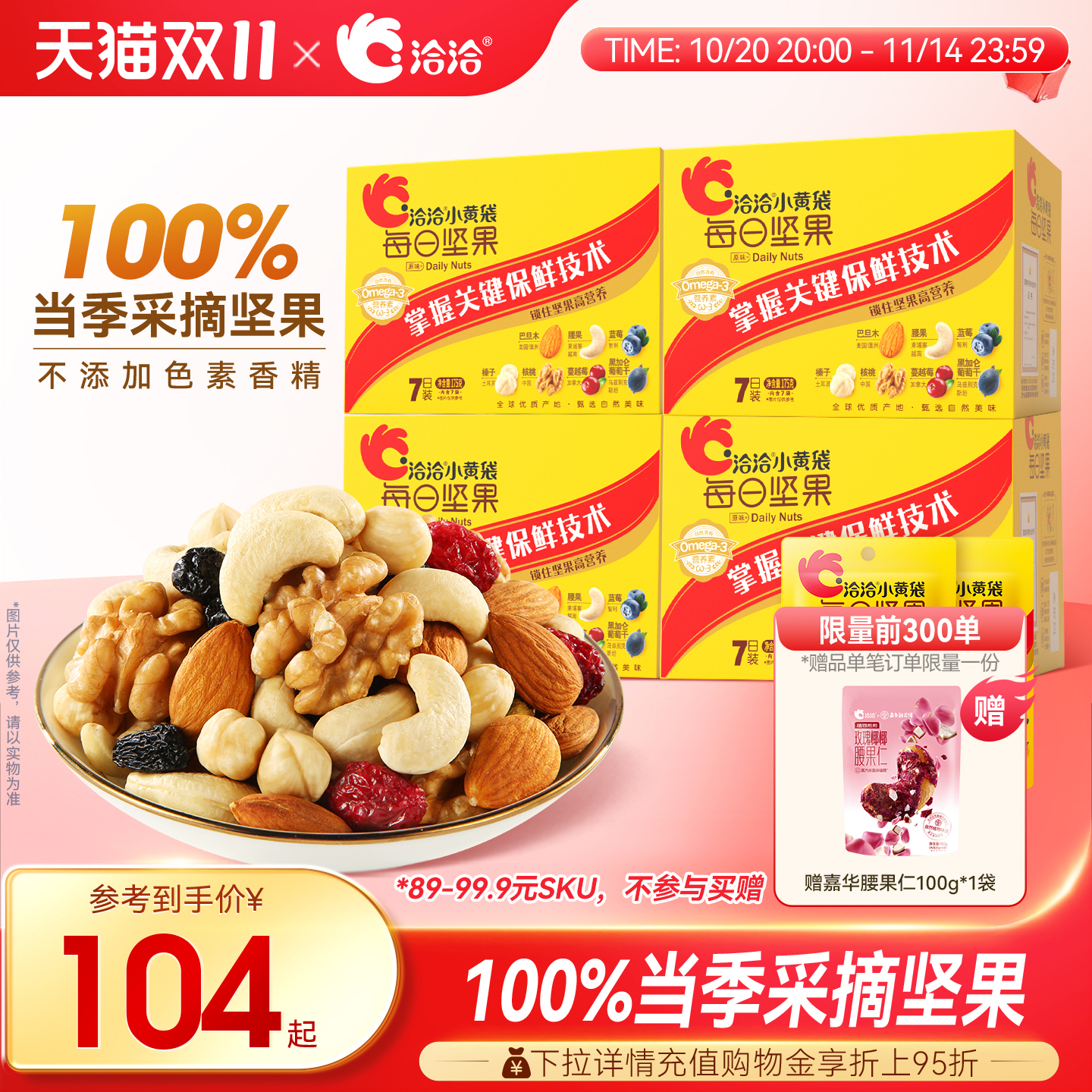 洽洽小黄袋每日坚果混合坚果
