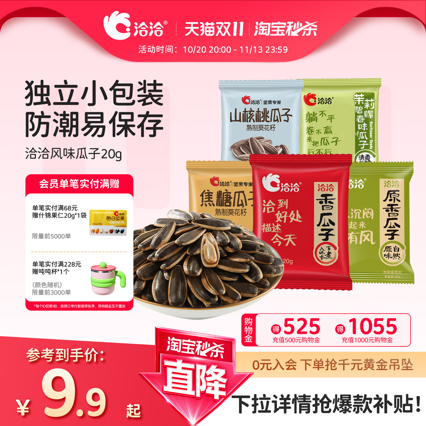 洽洽风味瓜子20g原香焦糖山核桃味恰恰葵花籽独立小包装炒货袋装