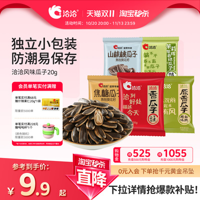 洽洽风味瓜子20g恰恰葵花籽