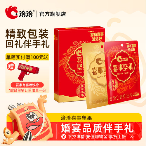 洽洽喜事坚果小包装恰恰婚庆喜事伴手礼结婚混合坚果节日散装零食